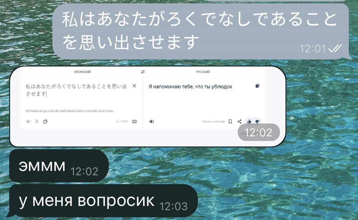 решила молодому на японском написать напоминание, что он жопа, но не проверила перевод..