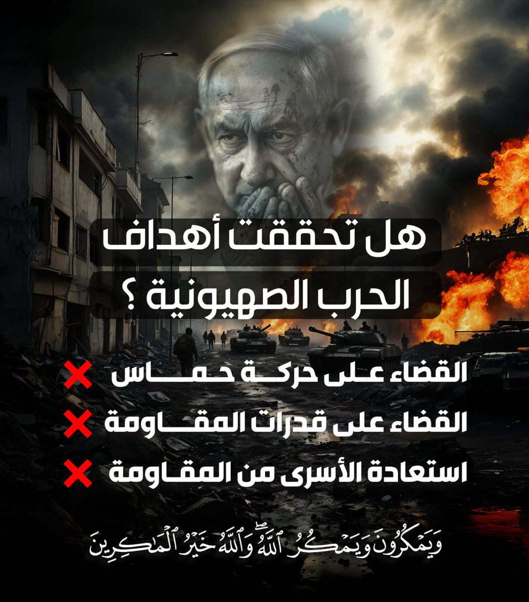 2023 النتن يهذي : لن يكون هناك حماس في غزة 

2025 النتن يترقب رد حماس الموافقة على مقترح وقف إطلاق النار