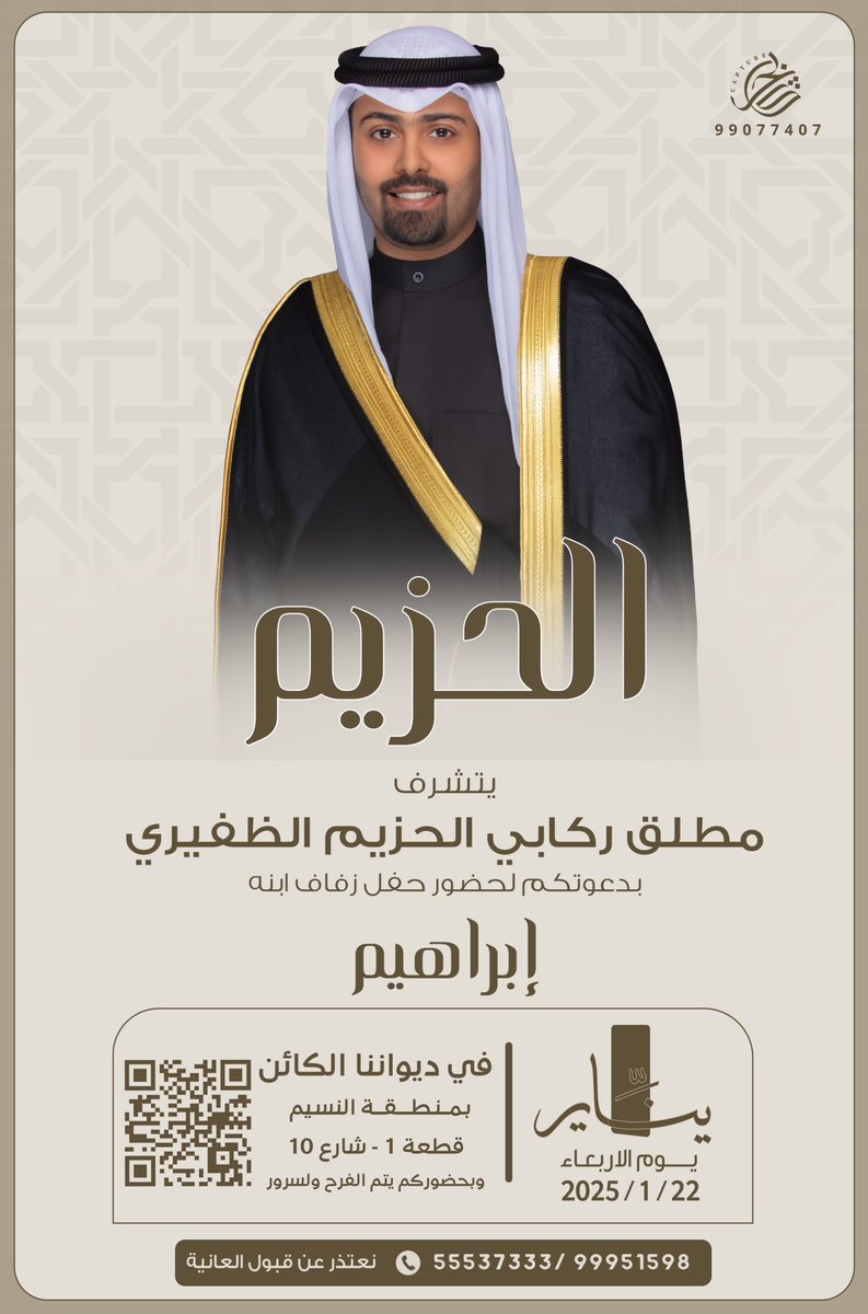 rekabi_m's tweet photo. " على بركة الله و هديه وتوفيقه"
في ظل والدي أدعوكم لحضور حفل

          (  زفــاف أخـي )  
                إبـراهــيم
( يوم الاربعاء 22 - 1 - 2025 )

*حضوركم تشريف لا تكليف .
*يرجى إعتبارها دعوه شخصيه .
*الدعوه عامه " مرحبا و مسهلا بالجميع" https://t.co/D8PnFjS1MS