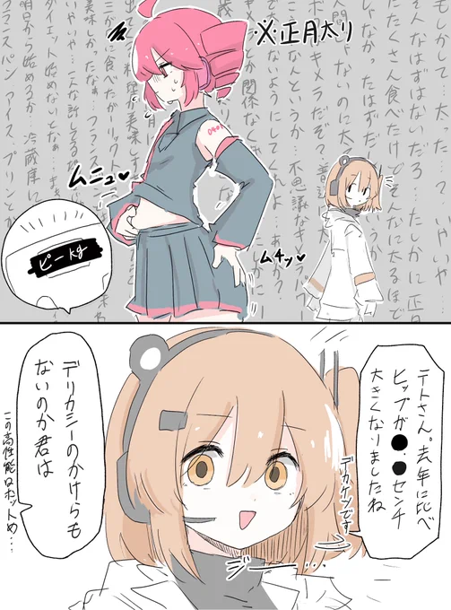 レイ「テトさんの身体サイズは全て把握済みです」 