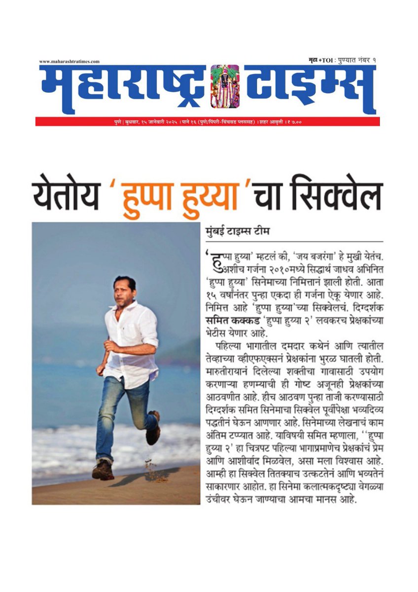 Samit Kakkad (@samitkakkad) on Twitter photo #HuppaHuiyya2
Thank you <a href="/mataonline/">Maharashtra Times</a> #MaharashtraTimes
संकटात धैर्य, संघर्षात साहस आणि विजयात विनम्रता... 'हुप्पा हुय्या २'...!
लवकरच....
दिग्दर्शक: समित कक्कड
निर्माते: अमर कक्कड । पुष्पा कक्कड । समित कक्कड
लेखक: हृषीकेश कोळी | समित कक्कड
संगीत: अजित परब #HuppaHuiyya2
Thank you <a href="/mataonline/">Maharashtra Times</a> #MaharashtraTimes
संकटात धैर्य, संघर्षात साहस आणि विजयात विनम्रता... 'हुप्पा हुय्या २'...!
लवकरच....
दिग्दर्शक: समित कक्कड
निर्माते: अमर कक्कड । पुष्पा कक्कड । समित कक्कड
लेखक: हृषीकेश कोळी | समित कक्कड
संगीत: अजित परब