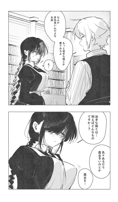 息抜きで描いた地味メイドちゃん 