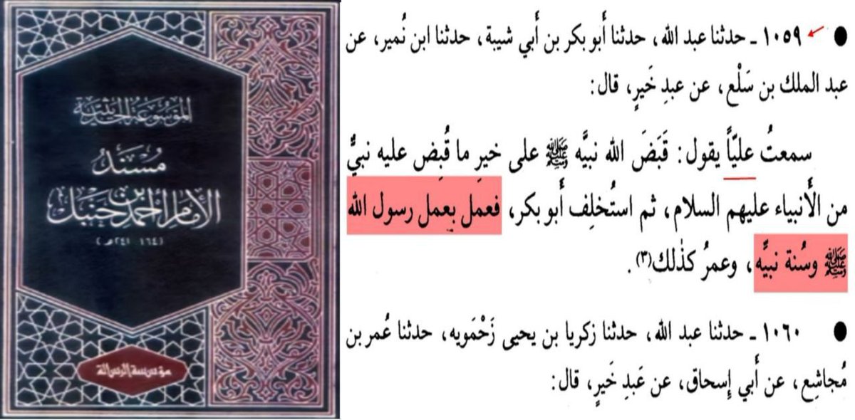 Secularism30's tweet photo. 3) 🔹ثانيا: في الصور عدة شهادات عن كون الصديق رضي الله عنه كان يطبق ما قاله وفعله المصطفى ﷺ واعترافات من علي بن أبي طالب رضي الله عنه على كون خير هذه الأمة بعد الرسول ﷺ هو أبا بكر رضي الله عنه. https://t.co/bN0Of3DwjG