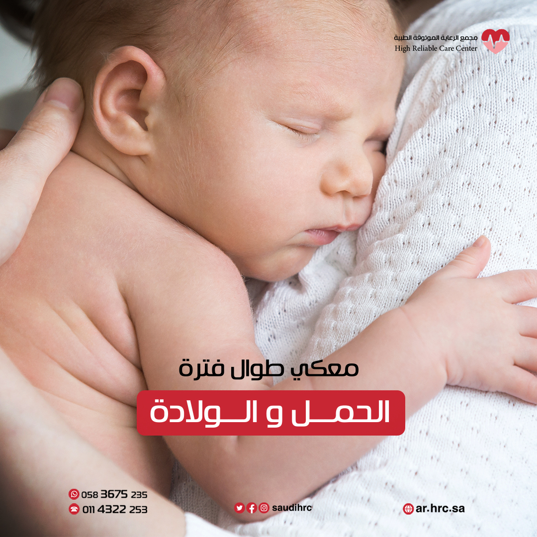 High Reliable Care - مجمع الرعاية الموثوقة الطبية tweet media