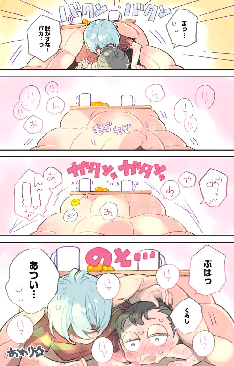 こっちは展示まんが こたつといえば〜なネタですが
 #悪魔とする13の契約 