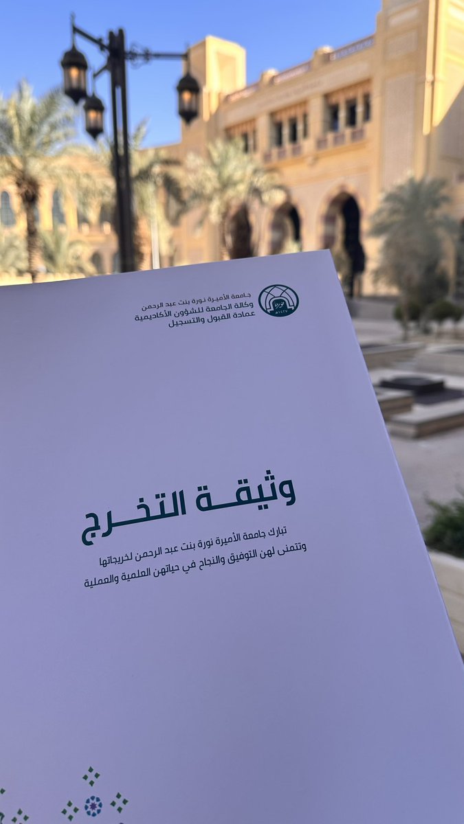 الحمد لله الذي أكرمنا بالبدايات، ووفقنا للسعي 
وجعل النهايات شاهدةً على عطائنا وجهودنا 🤍

أُعلن بفخر تخرجي من جامعة الأميرة نورة بنت عبد الرحمن  وحصولي على درجة البكالوريوس في الصحافة الرقمية بتقدير ممتاز بمرتبة شرف أولى🎓