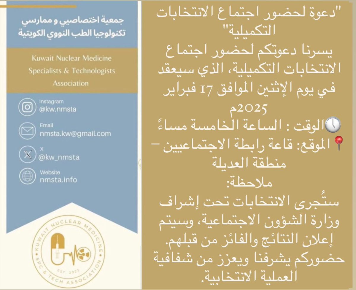 kw_nmsta's tweet photo. دعوة لحضور اجتماع الإنتخابات التكميلية 📍 https://t.co/zAoFaFOrau