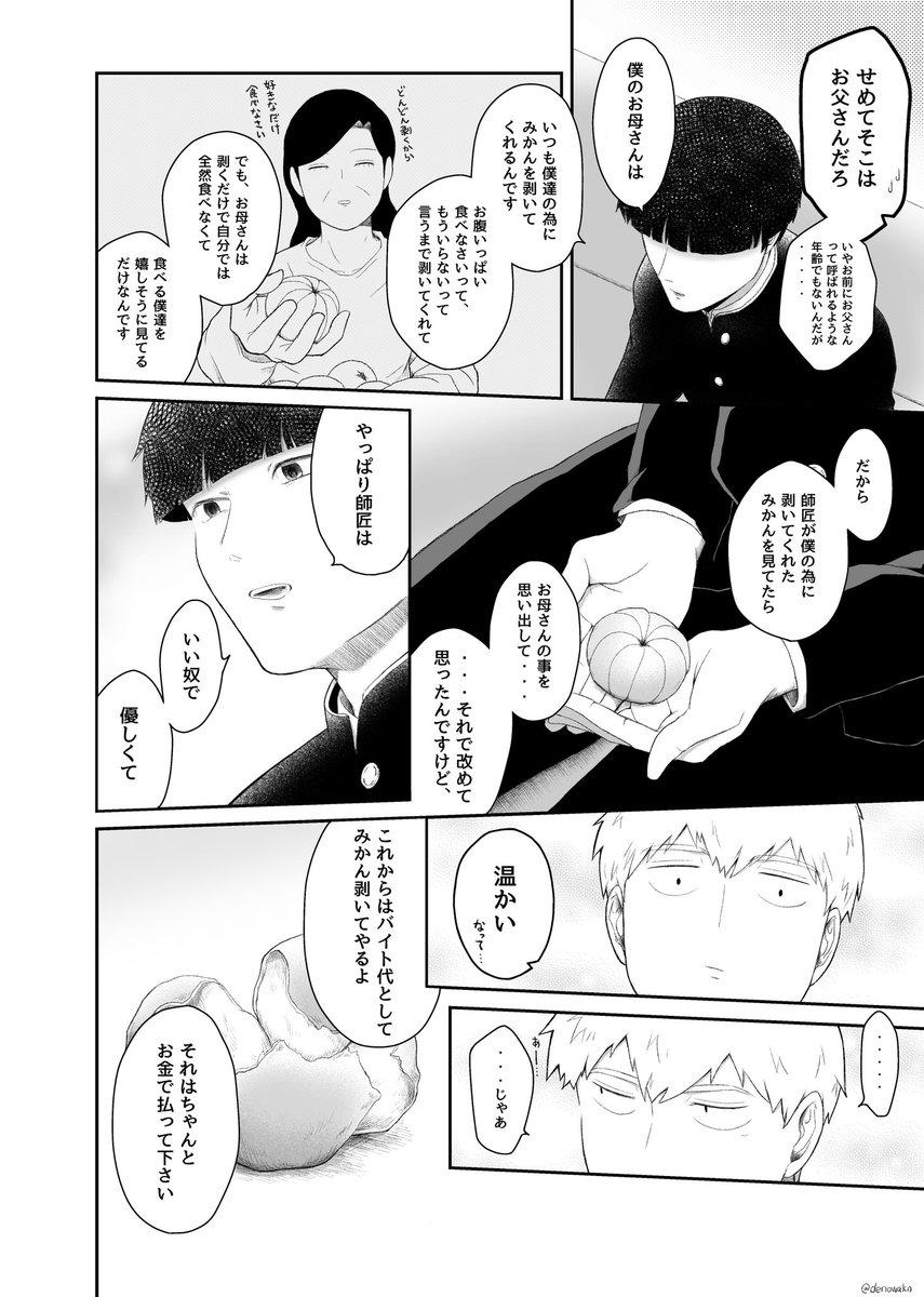 モブと師匠とみかん 