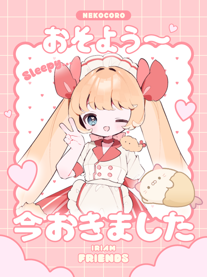 イリアムフレンズといっしょ ねこころちゃんほんとにかわいい
