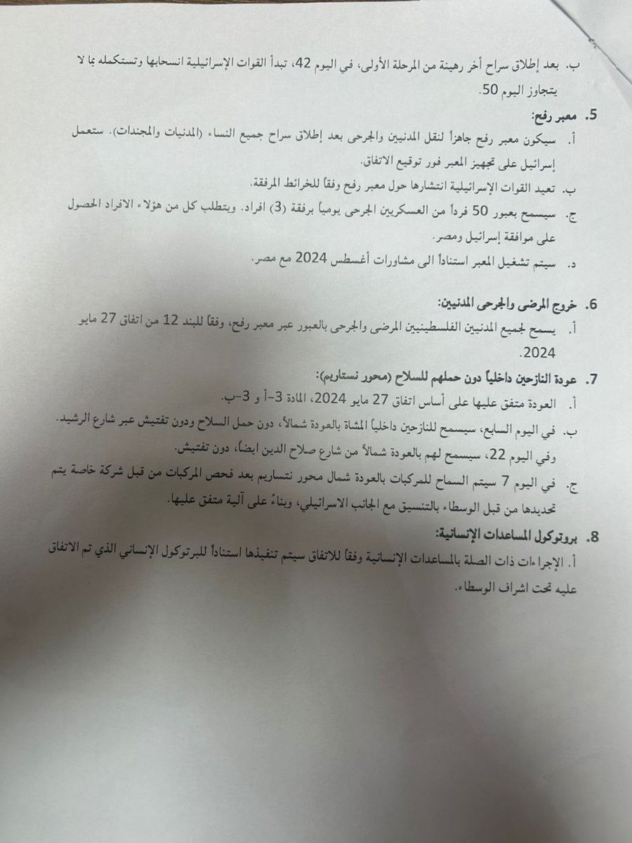 alrougui's tweet photo. إليك مسودة اتفاق وقف إطلاق النار في #غزة ، حيث سيعلن عنها بعد قليل . https://t.co/3304QgDB5t