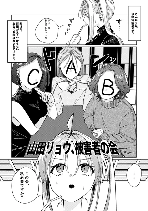 山田リョウ、被害者の会
(1/4) 