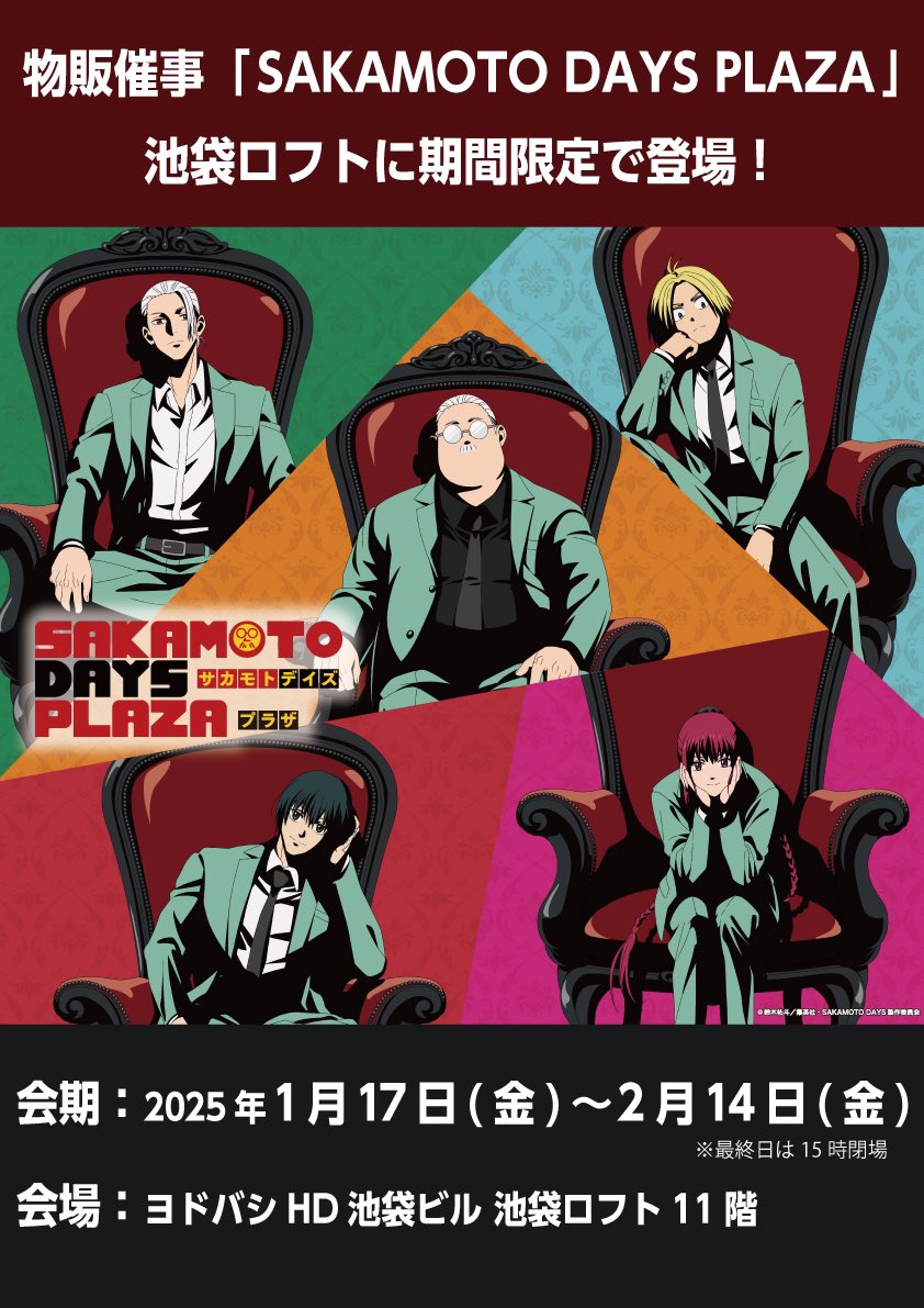 サカモトデイズ プラザ】サカモトデイズ SAKAMOTO DAYS 南雲のA3