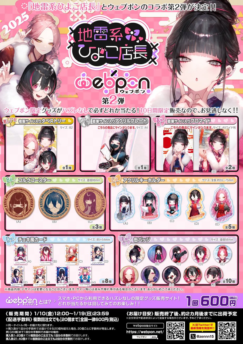 zennn15's tweet photo. 『地雷系ひよこ店長 第2弾』が販売終了間近！！ウェブポン限定グッズがハズレなしで必ずどれか当たる！1/19(日)23:59までの期間限定販売なのでお見逃しなく！直筆サイン入りアクリルプレートが当たるフォロー&amp;リポストキャンペーン実施中！詳細・購入→https://t.co/GXruGhlLd2 #ひよこ店長ウェブポン https://t.co/auTaf7vKup