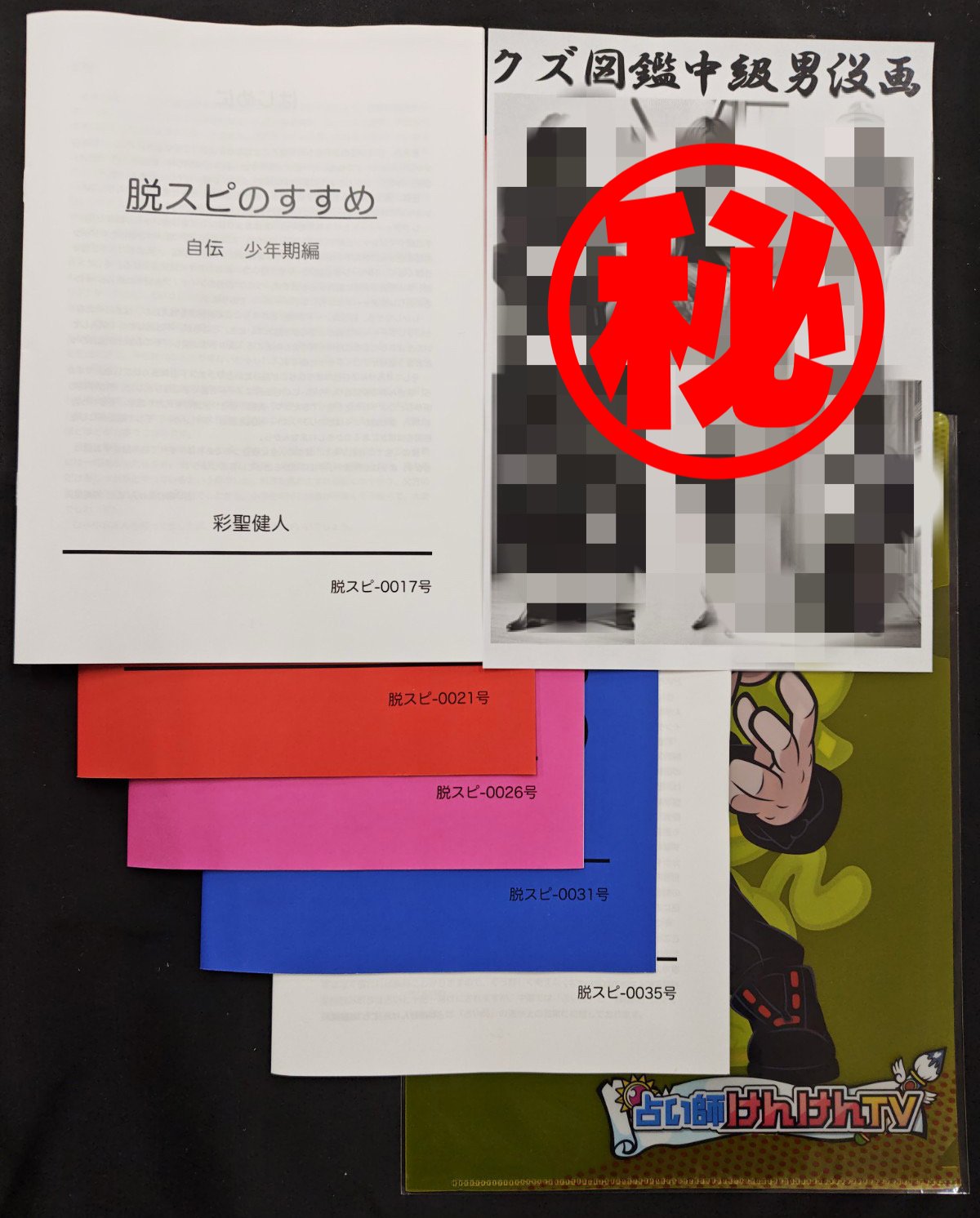 占い師けんけんTV on X: 