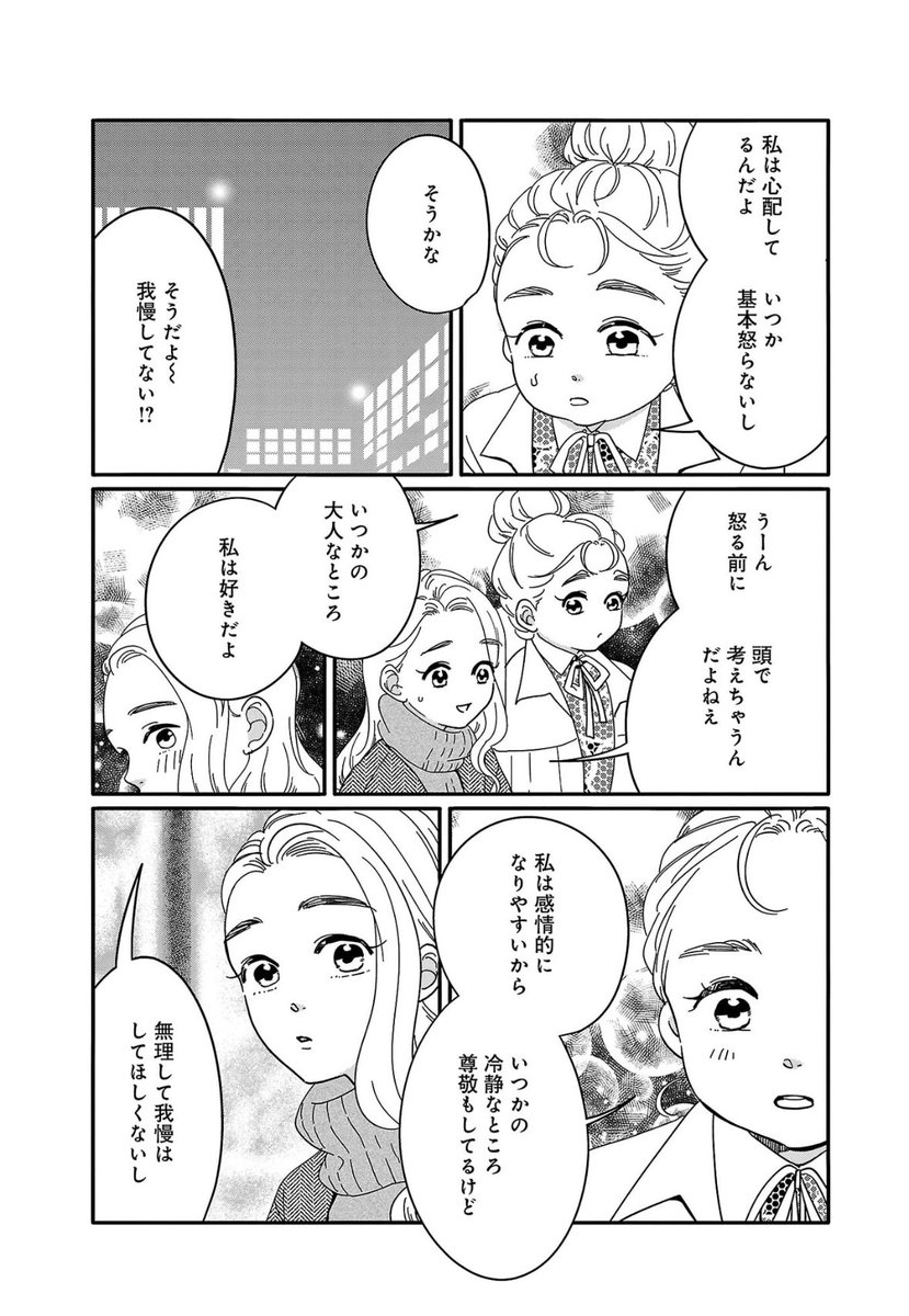 『いつかのいつか』電子単行本6巻、本日発売となりした!
自分で自分の機嫌を取るのが得意ないつかですが、彼女が蓋をしてきた感情に正直に向き合う巻となりました。
番外編もカラー収録されてます!
よろしくお願いします