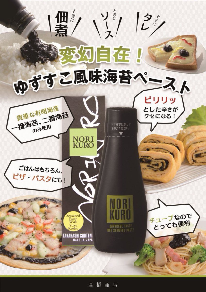 のりクロ
チューブで使いやすい
ゆずすこ入り海苔ペースト

ごはんのおともに🎶
トーストにしても美味しいですよ😋

yuzusco.com/smp/item/17018…