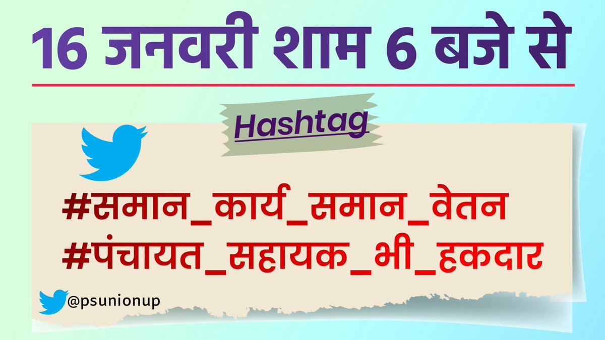 psunionup's tweet photo. #पंचायत_सहायक_भी_हकदार
#समान_कार्य_समान_वेतन https://t.co/2f6iZpAdao