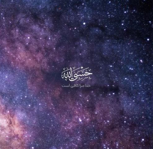 domtala15752's tweet photo. جز خداى تعالى كفايت كننده اى نيست. رمز غلبه بر د.ش.م.ن

#فتح_المبین
#ایستادگی_تا_پیروزی https://t.co/w2rBt7RGYc