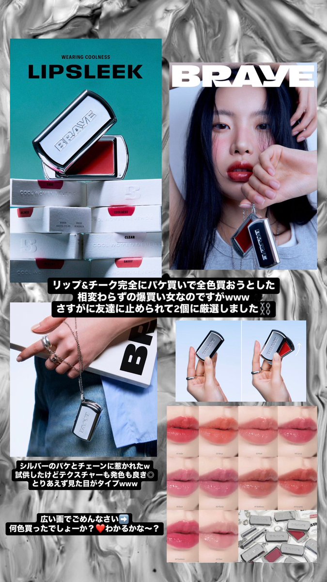 kaeshan0929's tweet photo. 購入品🩶⛓️かわいく���パケ買い
@braye_jp リップ&amp;チーク 全色ほしい https://t.co/HtBpWUu5pd