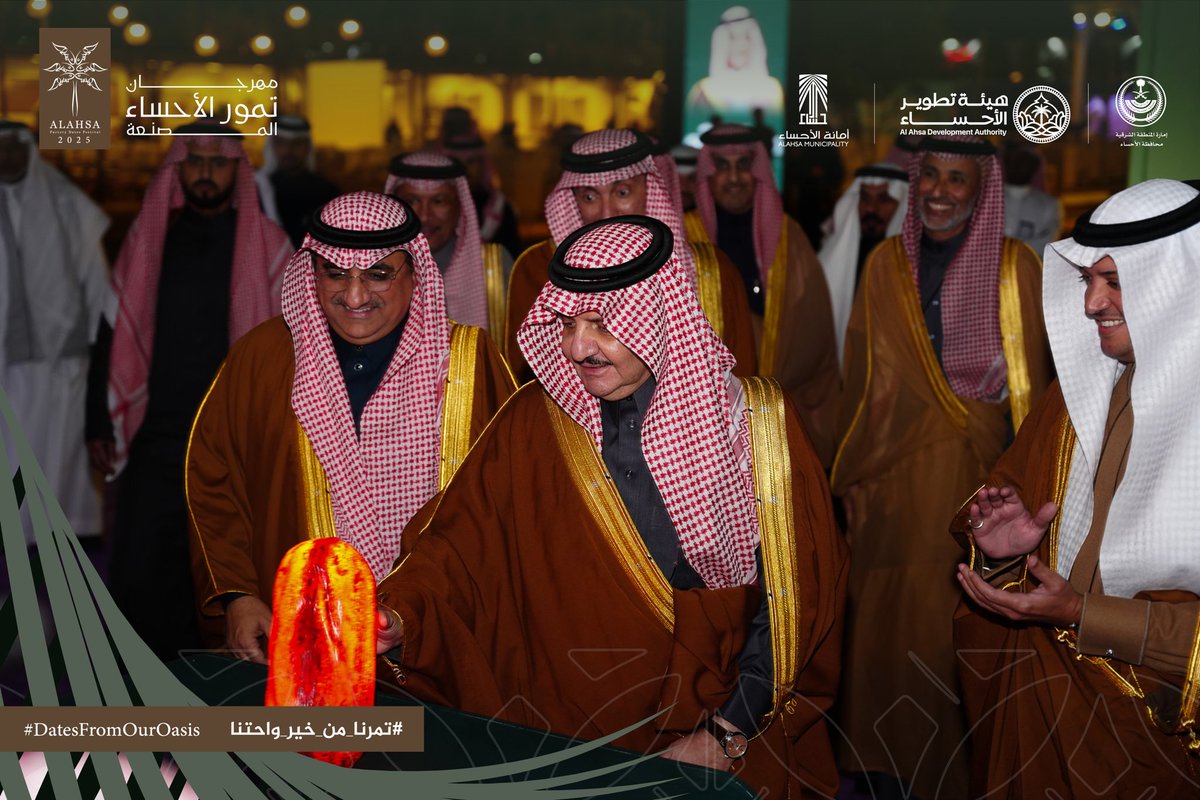Alahsamun's tweet photo. دشّن صاحب السمو الملكي الأمير سعود بن نايف بن عبدالعزيز #أمير_الشرقية النسخة العاشرة من مهرجان تمور الأحساء المصنّعة، تحت شعار #تمرنا_من_خير_واحتنا 
و بحضور صاحب السمو الملكي الأمير #سعود_بن_طلال بن بدر محافظ #الأحساء
والذي تنظمه أمانة الأحساء بالشراكة مع محافظة الأحساء وهيئة تطوير الأحساء.