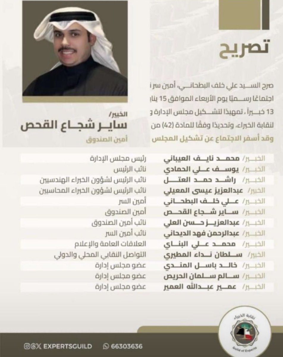 تزكية اخوي ساير القحص في نقابة ادارة الخبراء..
الف مبروك بو يوسف ومنها للأعلى 🌹