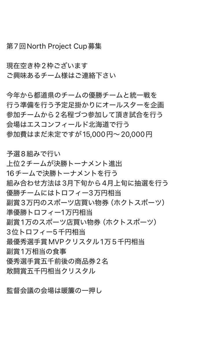 kG0qM1DYAJGyopf's tweet photo. 第7回North Project Cup募集【お知らせ】 https://t.co/KwzttIDes3
