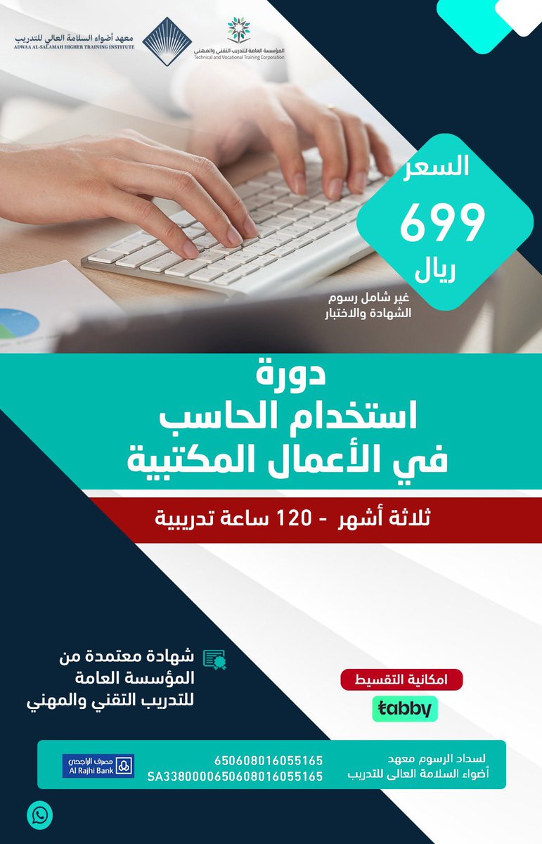 m3hd_x's tweet photo. ❇️ عروض السنة الجديدة ❇️  

 دورة استخدام الحاسب الآلي في الأعمال المكتبية
___________________

🔳معلومات الدورة🔳
🔳مدة الدورة : ٣ أشهر 
⌚١٢٠ ساعة تدريبة https://t.co/JF7Ps9wDag