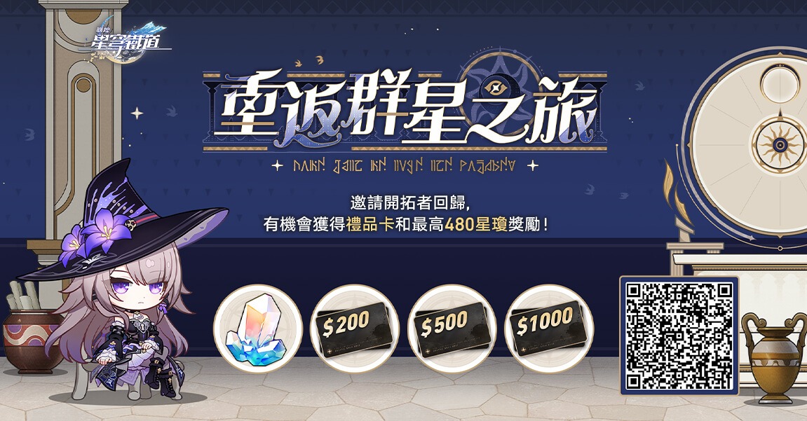 1215wh's tweet photo. 邀請回歸開拓者綁定邀請碼並登入遊戲，贏星瓊、禮物卡等驚喜獎勵 https://t.co/uArrNcbhA3