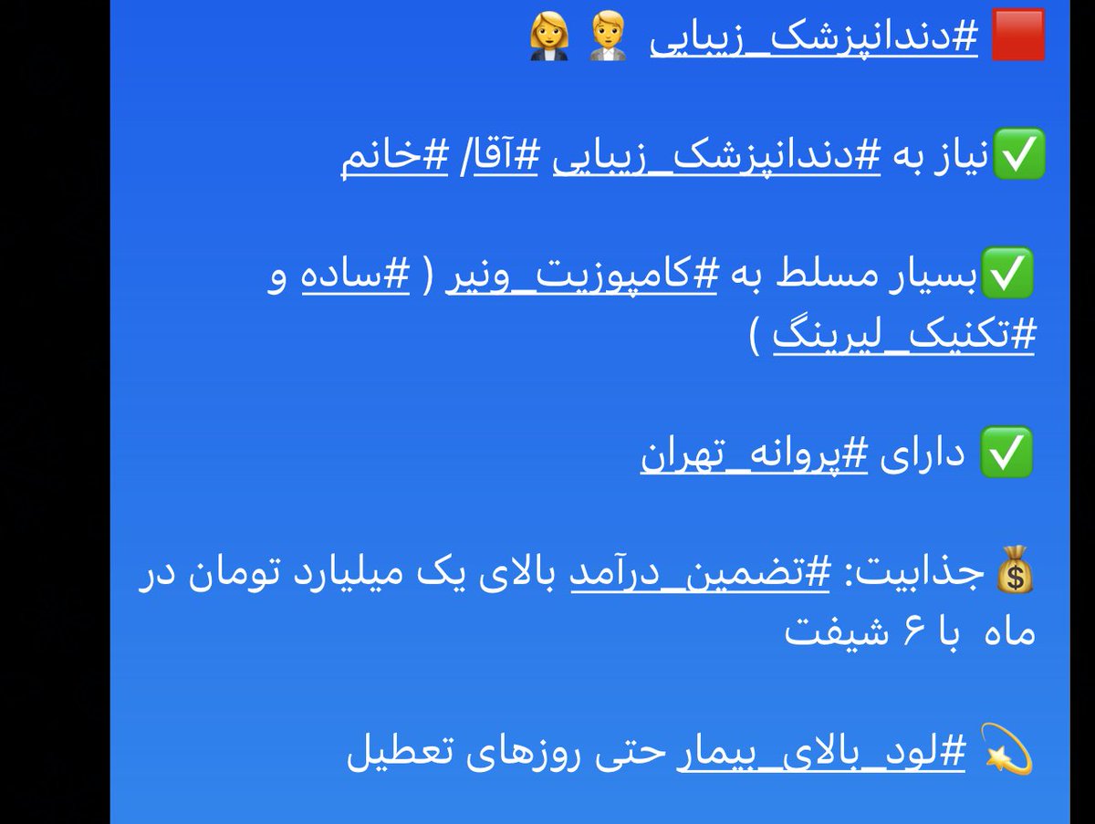 Aliair00's tweet photo. تعجب نکنید عزیزان این آگهی استخدام یه مرکزه که فقد با ۶ تا شیفت یک میلیارد داره حقوق میده بله فقد با ۶ شیفت 😂 ( فک کنین چقد برا صاحب مرکز سود داشته که یک میلیاردشو حقوق بده ) پس حق داره رد کنه خب https://t.co/V0bUOCgDUm