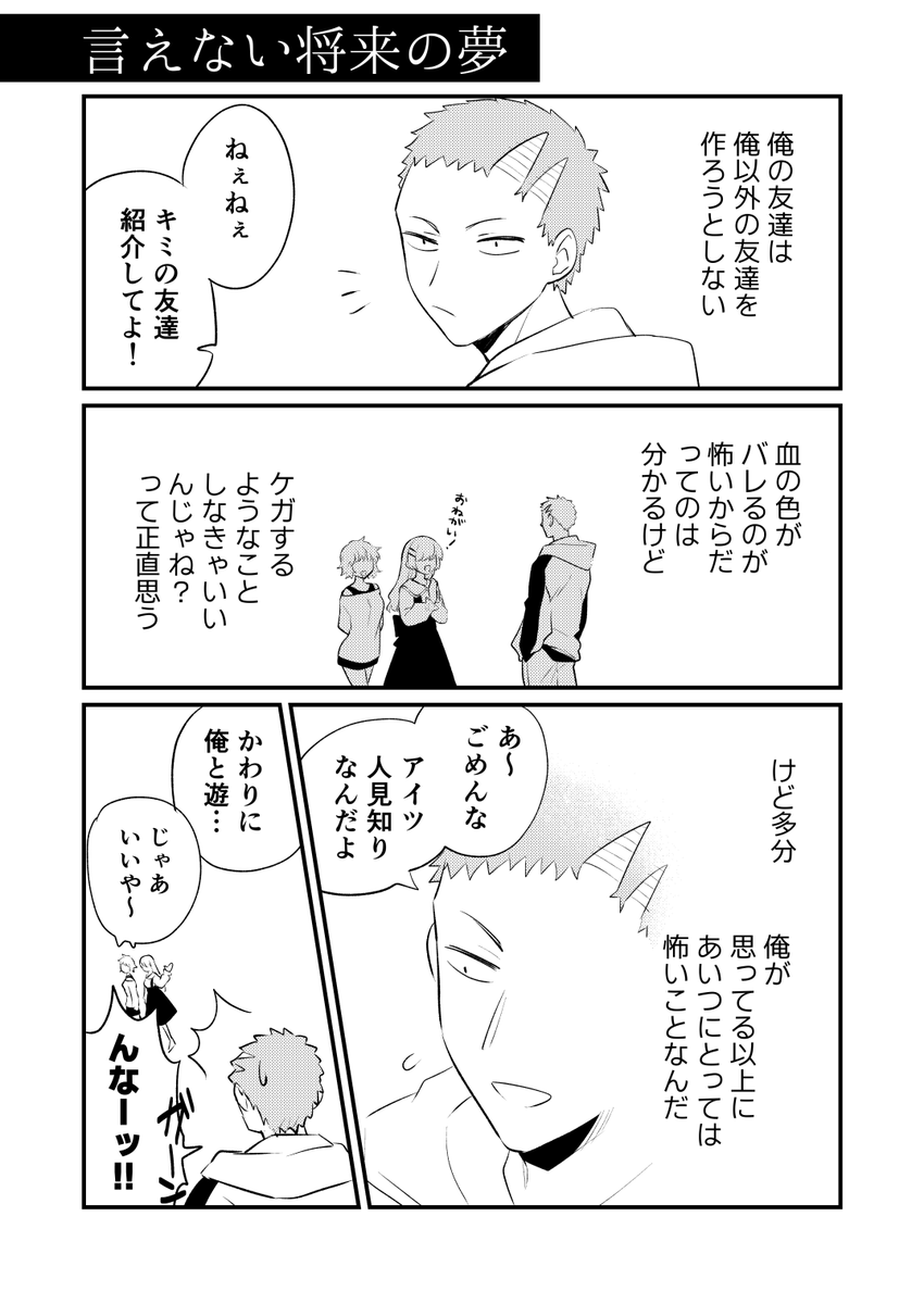 【番外編】思春期男子の笑顔と夢

血いろ本編9話は今夜か明日に更新予定! 