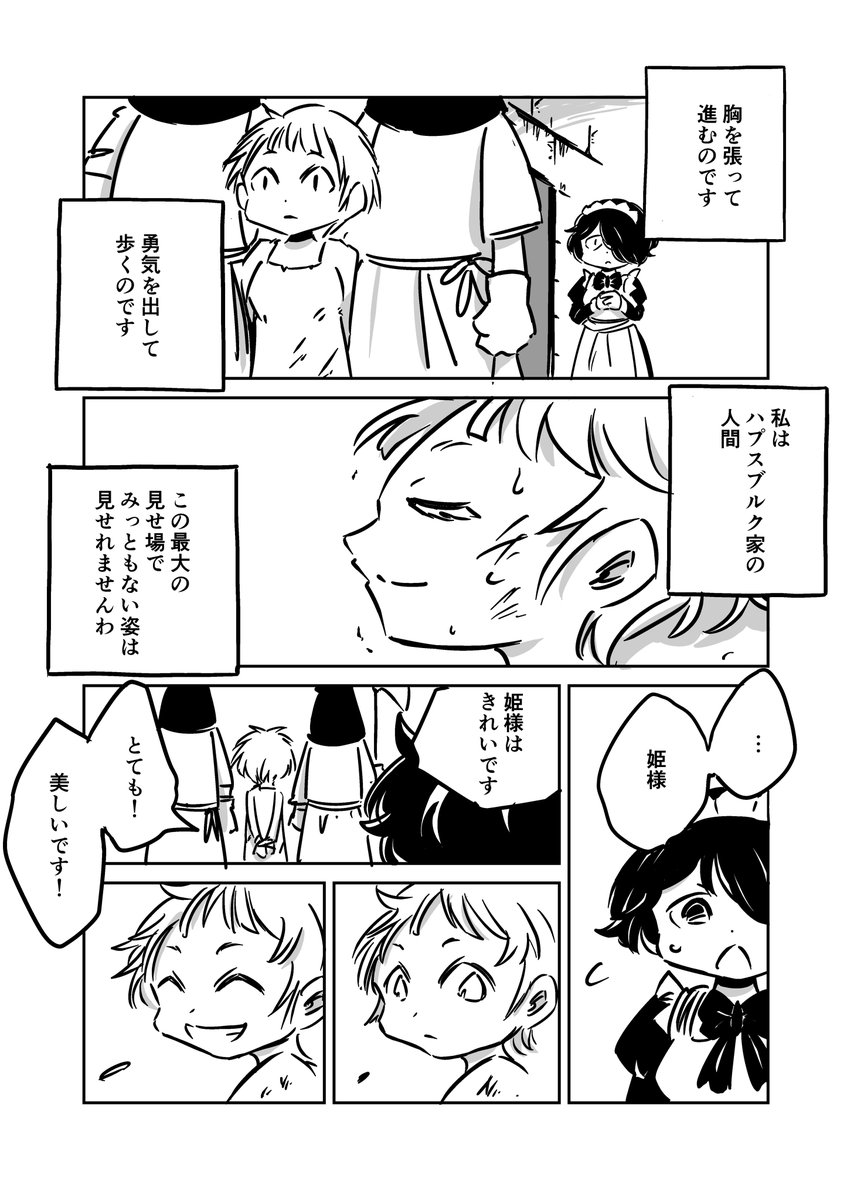 敗者たちの世界史「美しさ」 