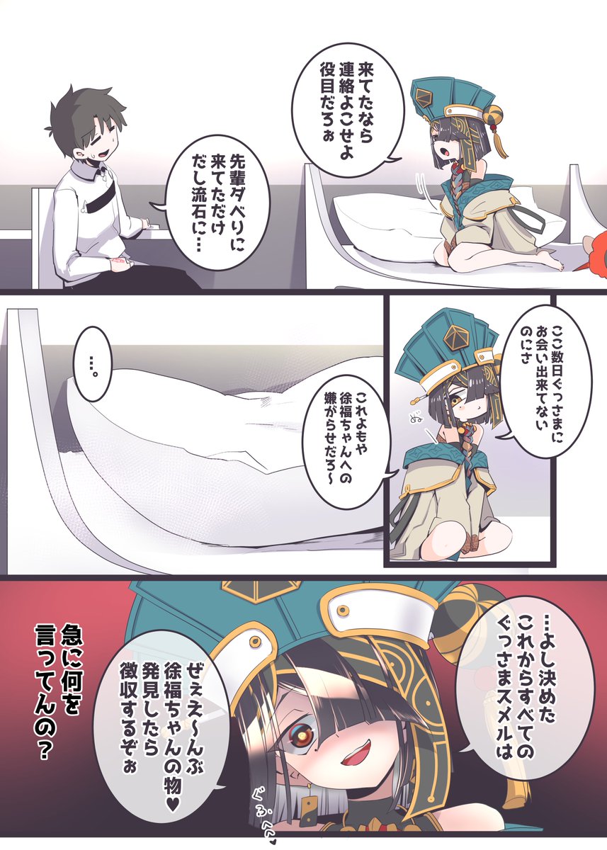 虞美人先輩が急に部屋へ来てヒマ言い出しただけの話と徐福ちゃんが急に部屋へ来てヒマ言い出しただけの話2/2 