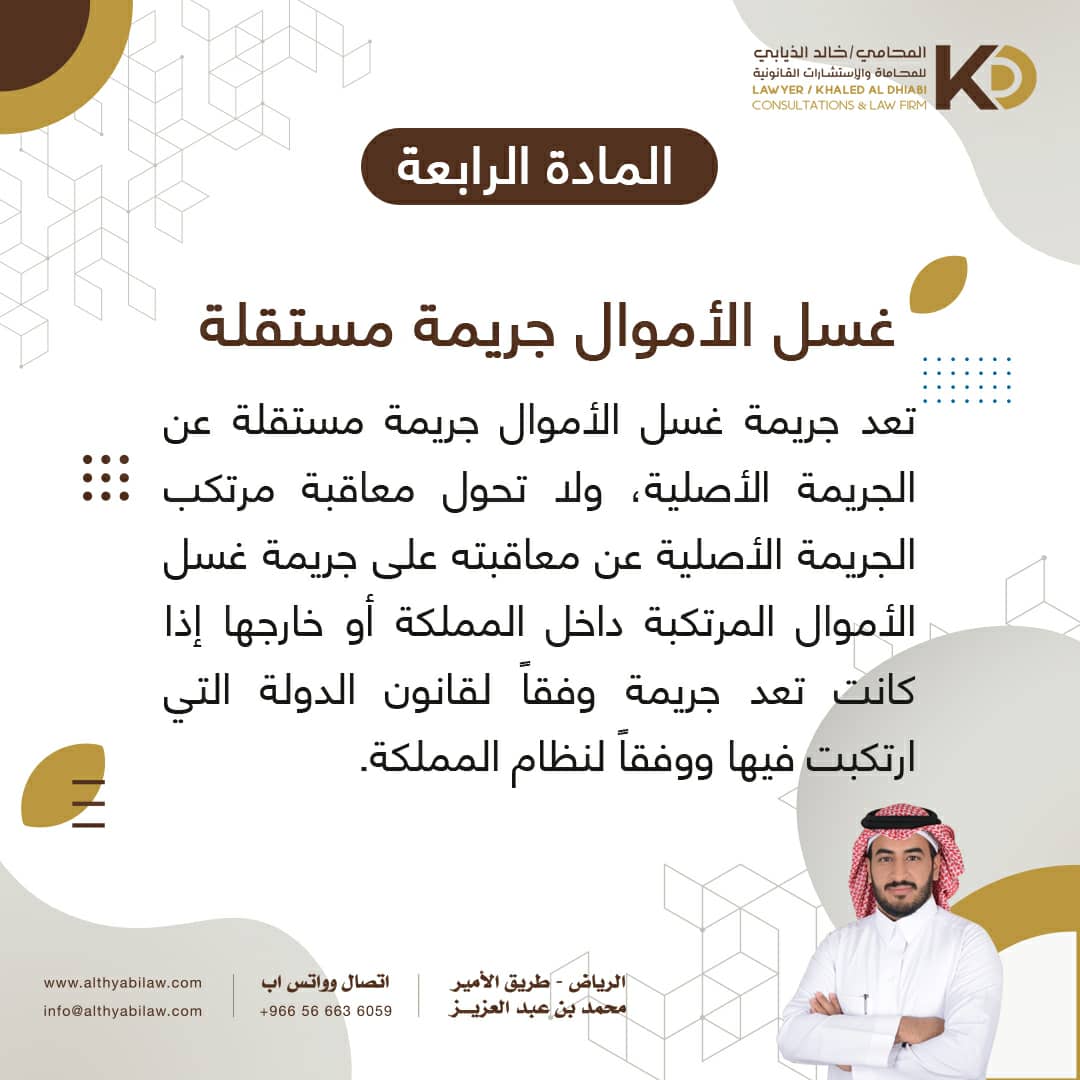 Althyabikhaled's tweet photo. الماده الرابعه من غسل الأموال 

#محمد_صلاح #احمد_المنصور #خريف_القلب #زد_رصيدك32 
#يوم_الطفل_الخليجي #السوق60 #الاهلي_الخلود #الاتفاق_ضمك https://t.co/RQ3ho9k34u
