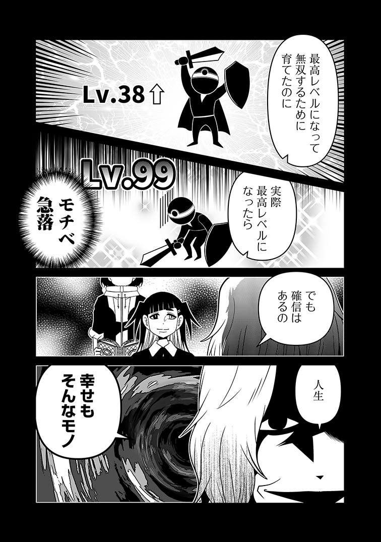 「レベル99で無双したくてやってるのにレベル99になったら萎える現象ってなんなの?」 