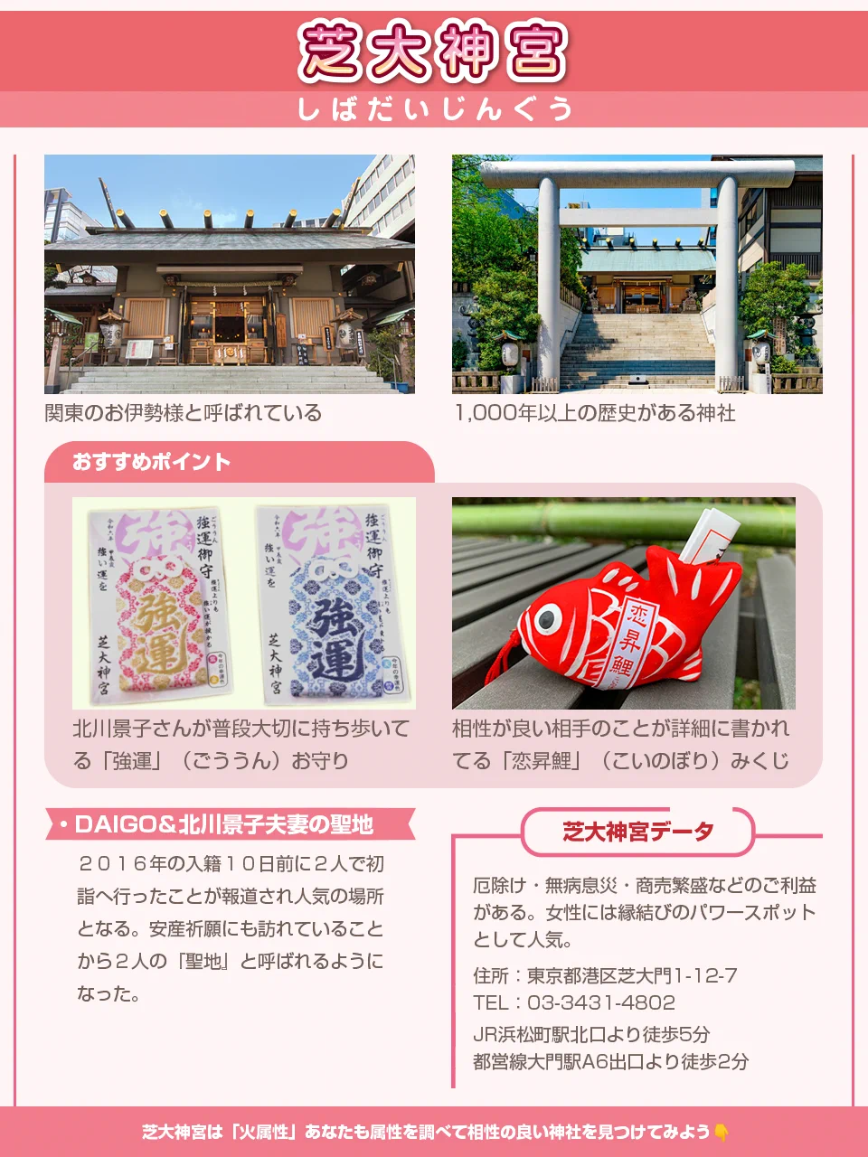 芝 大 神宮 属性