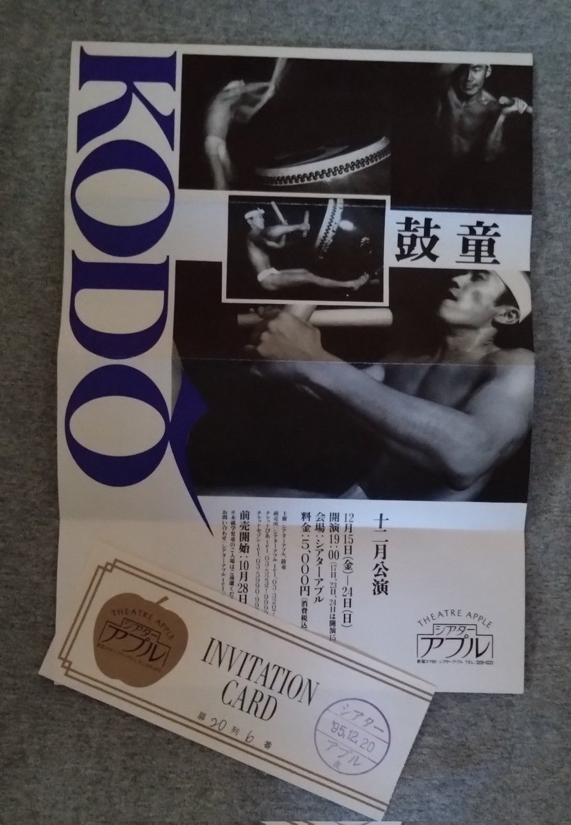corocor87502374's tweet image. goodmorning
WELLCOMEBACKTOJAPAN
70.80年代に負けず90年代も良き編

95RAINBOWから28日後

KODO（鼓動）

1995.12/20シアターアプルに突撃🤘

たまには🇯🇵の伝統芸に触れるのも
良きということで🥴🥳

あのカーネギーホールでも公演したり
世界的な集団の鼓動に感銘をうけました😙🤘
#KODO
#鼓動
