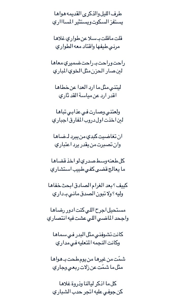 RaHajri's tweet photo. طرّف اللّيل والذكرى القديمة هوآها 
يستفز السّكوت ويســتثير المسآري https://t.co/KwS7ZmJ0kE