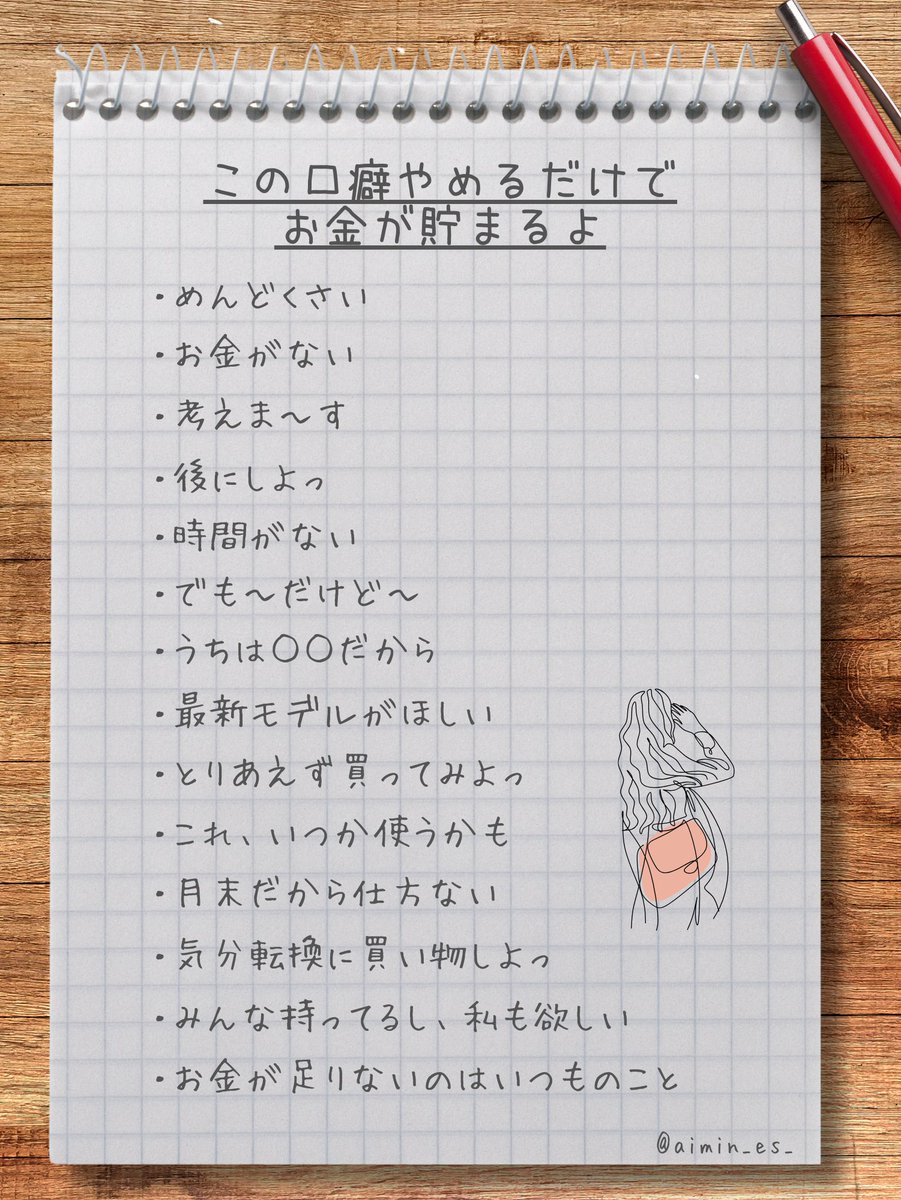 aimin_es_'s tweet photo. 副業に挑戦して、余裕あるお金が貯まる人を目指したいね。「口ぐせ」は、無意識に日常で繰り返している行動や思考パターン。 https://t.co/RW3DaPKZSd