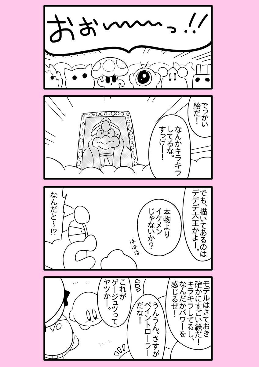 【カービィ漫画】限界絵師アドレーヌ 18
#限界絵師アドレーヌ 