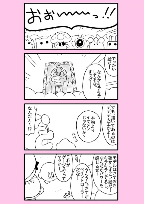 【カービィ漫画】限界絵師アドレーヌ 18
#限界絵師アドレーヌ 