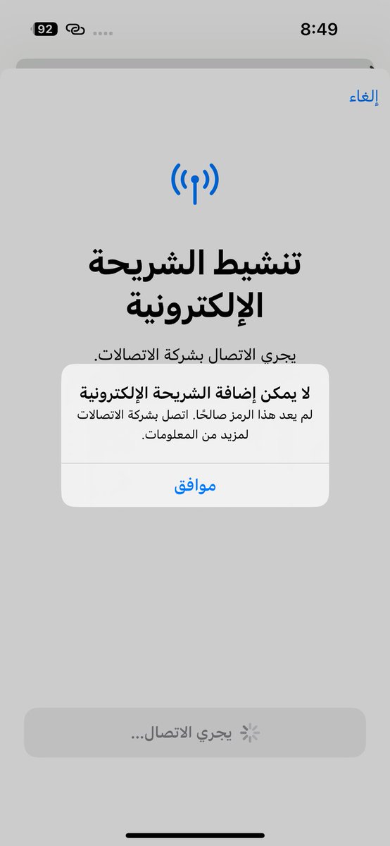 LawofCole's tweet photo. @airalo_arabia السلام عليكم 
تم شراء شريحتين وللاسف لايعملون وتواصلت معاكم بالواتس وقلتو النضام متعطل الان لي 8 ساعات انتضر 
احتاج حل المشكله او اعادة المبلغ https://t.co/GR2fhUZjjG
