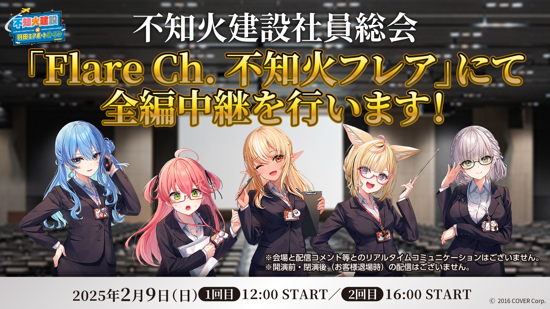 しらけん/不知火建設帽子 不知火建設×羽田エアポートガーデン ホロライブ「不知火建設」✕「羽田エアポートガーデン」コラボ