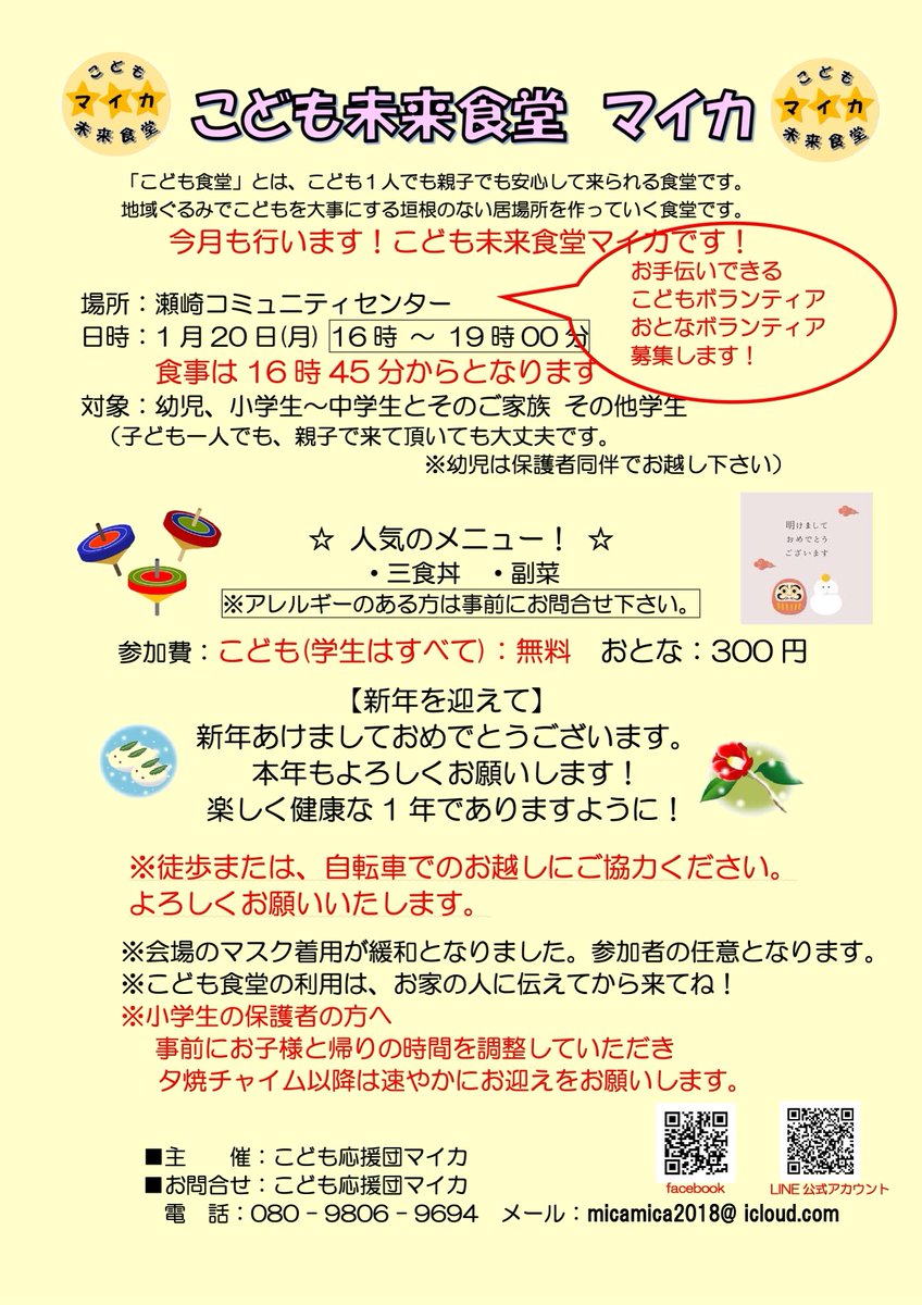 sokamica's tweet photo. 1/20(月）16時〜19時
こども未来食堂マイカ開催🎵

獨協大生が
スゴロクで楽しみながらSDGsを学べる勉強会を企画👏
参加者にポッキーなど景品のプレゼントがあるかも🎈
参加者は16時集合！お待ちしてます！

#マイカ
#草加市
#こども食堂
#三食丼　
#お箸と飲み物持ってきてね
#獨協大学
#SDGs https://t.co/XAE2CULmBk
