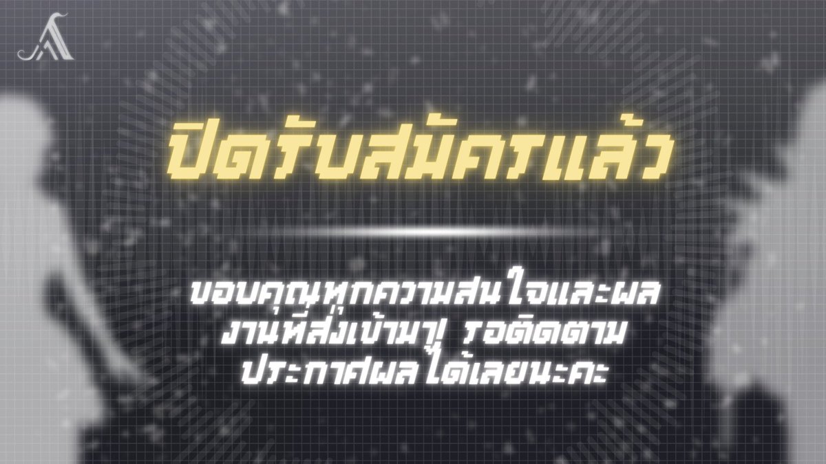 ProjectArcadiaV's tweet image. ปิดรับสมัครอย่างเป็นทางการแล้วค่ะ
.
ขอขอบคุณผู้สมัครทุกท่านที่ให้ความสนใจและส่งผลงานเข้ามา ทาง Arcadia จะติดต่อกลับผ่านอีเมลที่ทุกท่านใช้ในการสมัคร อย่าลืมเช็กอีเมลของคุณกันด้วยนะคะ ขอบคุณที่ร่วมเป็นส่วนหนึ่งในเส้นทางนี้ค่ะ!
#audition #Arcadia #Vtuber #VtuberThai