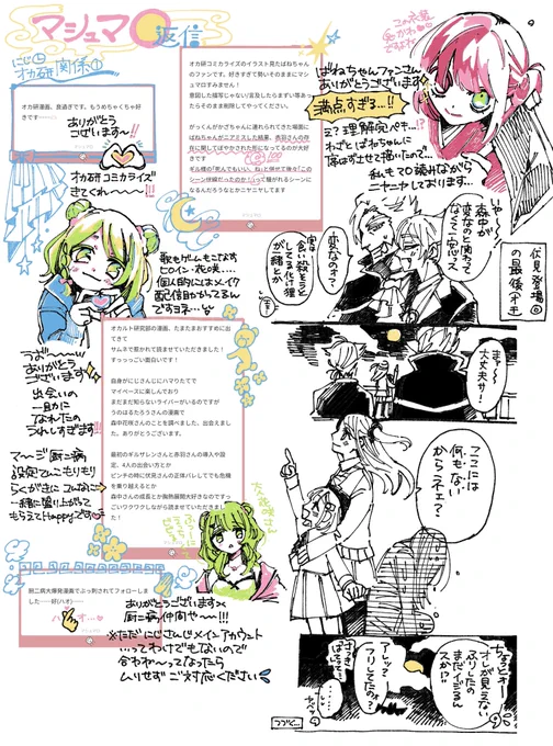 ⚪️マシュマロ返信
オカ研・かざがく関連のお返事(とラクガキ)です〜!

⚠️二次創作アリ 
