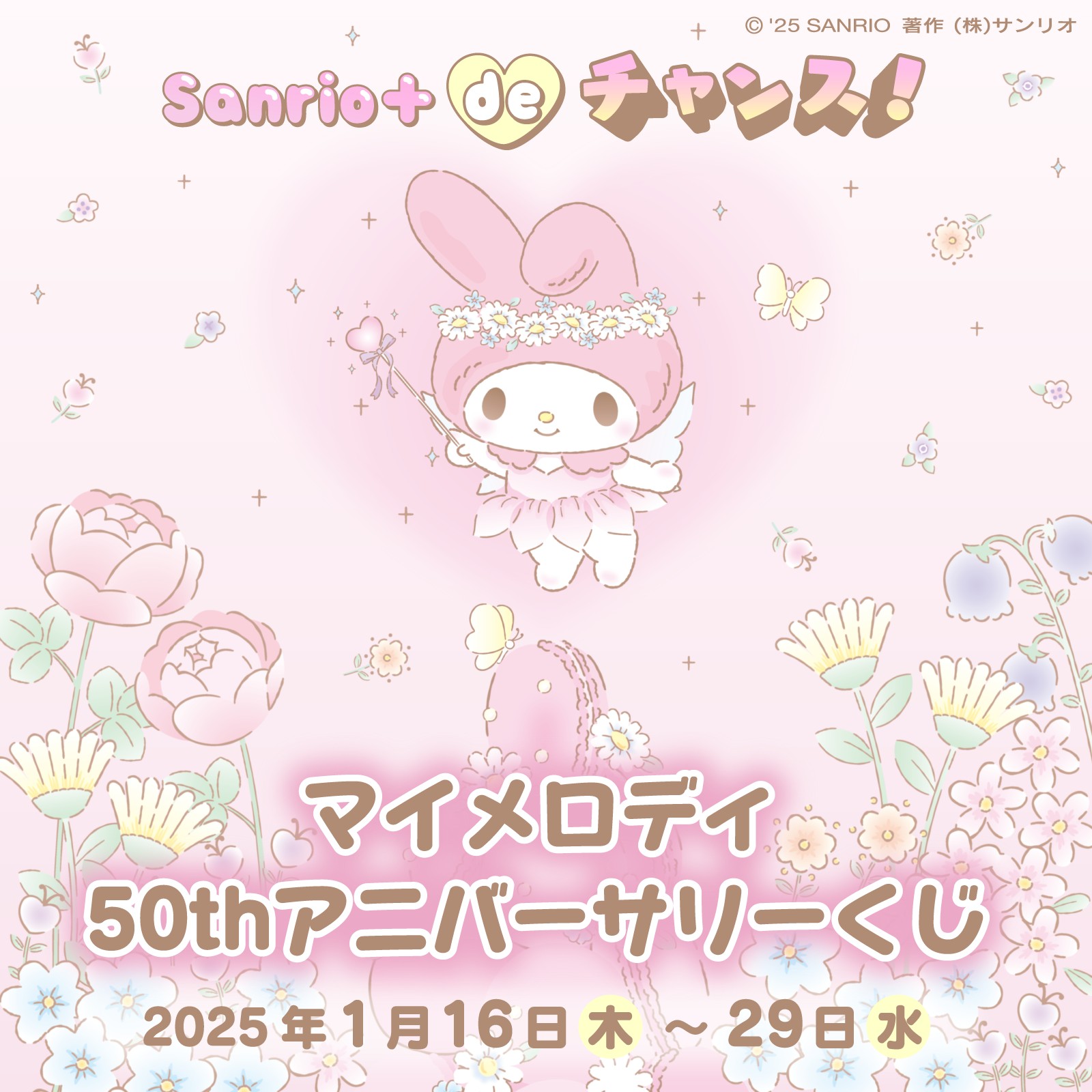 サンリオ - サンリオ マイメロディ50thアニバーサリー当りくじ maxresdefault.jpg