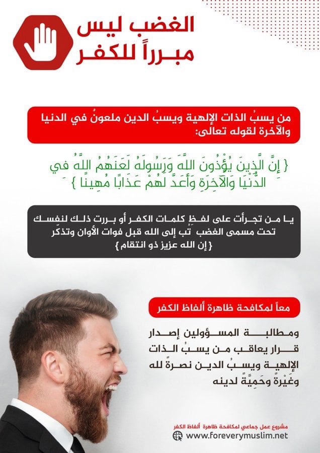 معاً لمكافحة ألفاظ الكفر tweet media