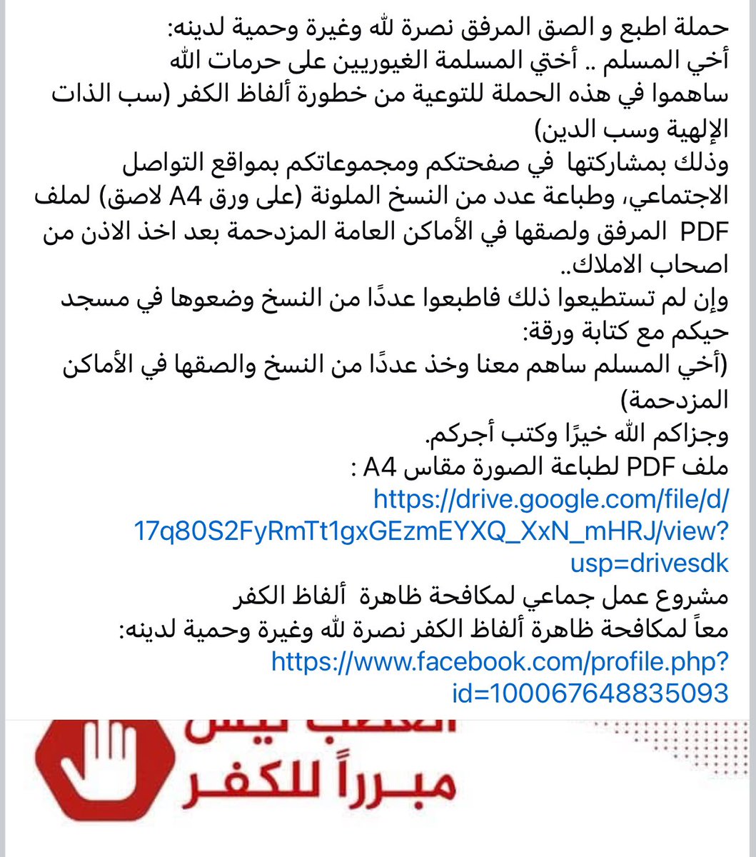 معاً لمكافحة ألفاظ الكفر tweet media