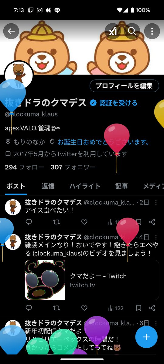 く、くまです… tweet media