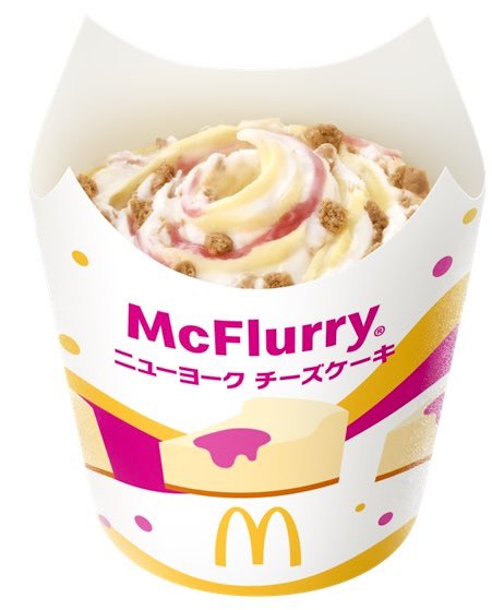 sweetroad5's tweet photo. １月２２日よりマクドナルドから、濃厚なソフトクリームベースにクラッシュしたグラハムクランチをミックスし、チーズケーキ風ソースと甘酸っぱいベリーソースを加えた「マックフルーリー ニューヨークチーズケーキ」が6年ぶりに復活販売されます✨
https://t.co/O4rzVIxtLQ https://t.co/5lMMMB1MhN
